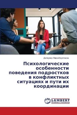 Психологические особенности поведения п& - Дилху Мирзабдуллаева - cover