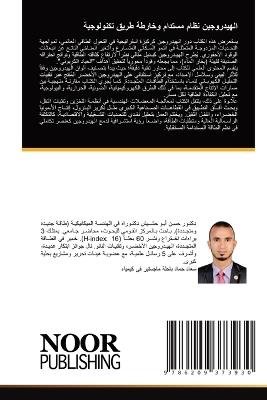 الهيدروجين نظام مستدام وخارطة طريق تكنولو - حسن مصطفى,سعاد حماد - cover