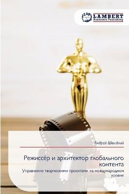 Режиссёр и архитектор глобального контен - Андрей Швыдкий - cover