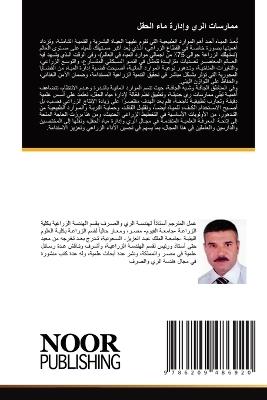 ممارسات الري وإدارة ماء الحقل - محمد حسن عبد الواحد,حمدي عبد الرحم الروبي - cover