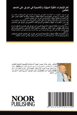 أَهَمِّ الإِنْجازاتِ الطِّبِّيَّةِ المِ& - الدكتورُ عامرُ جلال - cover