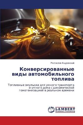 Конверсированные виды автомобильного то& - Ростислав Ещуровский - cover