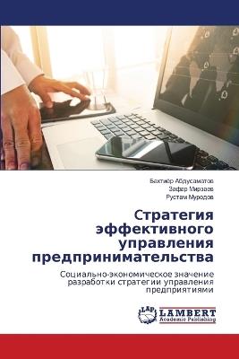 Cтратегия эффективного управления предпр - Бахтиёр Абдусаматов,Зафар Мирзаев,Рустам Муродов - cover