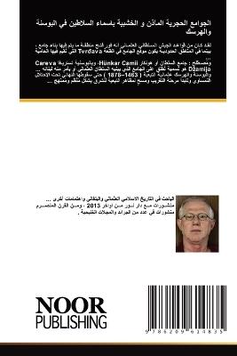 الجوامع الحجرية المآذن و الخشبية باسماء ا  - محمد بشار الرفاعي - cover