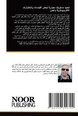 تحديد مستويات معيارية لبعض القياسات والاخ - حاج بسلطان,محمد زرف,علي بن قوة - cover