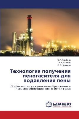 Технология получения пеногасителя для по - С.У. Тошбоев,А. А. Очилов,Р. Б. Хожиева - cover