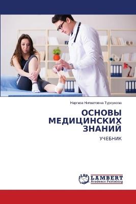 ОСНОВЫ МЕДИЦИНСКИХ ЗНАНИЙ - Наргиза Ни Турсунова - cover