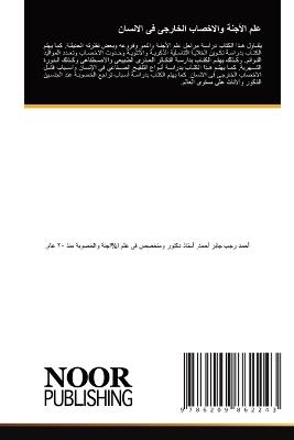 علم الأجنة والاخصاب الخارجى فى الانسان - أحمد رجب جابر أحمد - cover