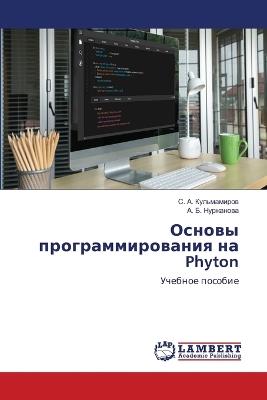 Основы программирования на Phyton - С. А. Кульмамиров,А. Б. Нуржанова - cover