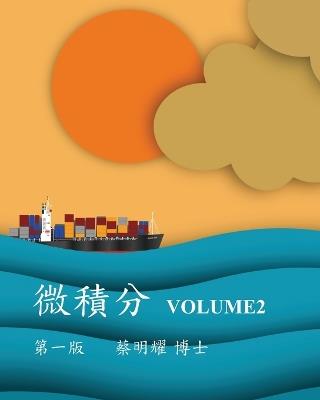 ??? Volume2 - Ming-Yao Tsai - cover