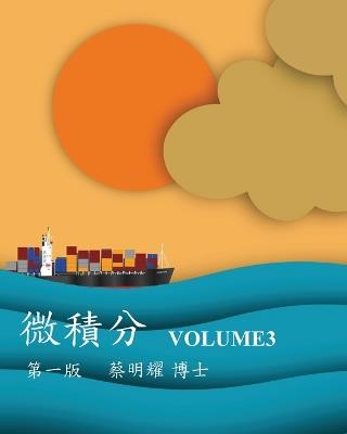 ??? Volume3 - Ming-Yao Tsai - cover