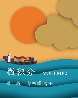 ??? Volume2 - Ming-Yao Tsai - cover