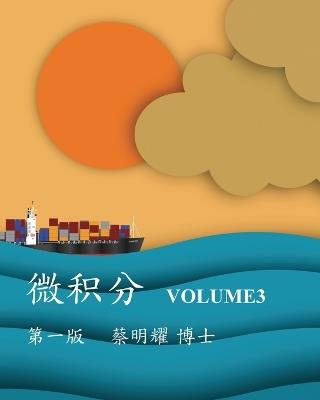 ??? Volume3 - Ming-Yao Tsai - cover