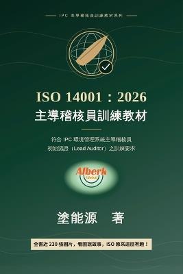 ISO 14001: 2026 主導稽核員訓練教材 符合ipc環境管理系統主導稽核員初始認證的訓練要求 - 能源 塗 - cover