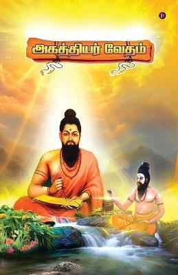 Agathiyar Vetham - Muthuswaamy Karuppanan - cover