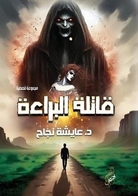 ????? ??????? - د. ????? ???? - cover