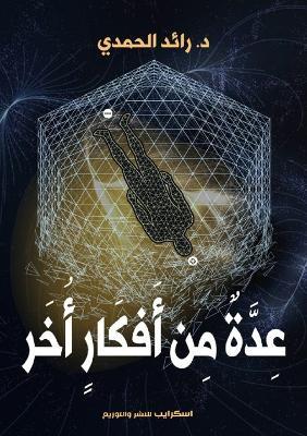 ????? ??? ?????? ????? - د. ???? ?????? - cover