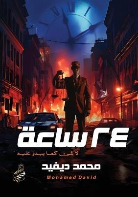 24 ???? - ???? ????? - cover