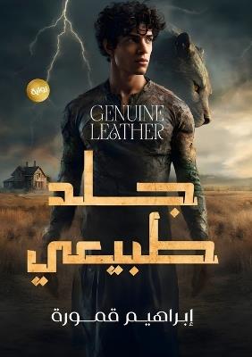 جلد طبيعي - إبراهيم قمورة - cover