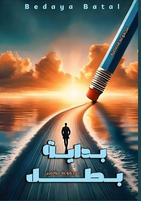 بداية بطل - مجموعة كتاب - cover