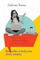 ?ata???de? ?pa???? ?a? ???e? ?st???e? - Aldivan Torres - cover