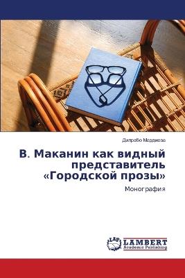 В. Маканин как видный представитель Городl - Дилрабо Мардиева - cover