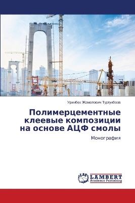 Полимерцементные клеевые композиции на о - Уринбек Ж Тургунбаев - cover