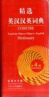 Concise English-Chinese Chinese-English Dictionary - Martin H.Manser - cover