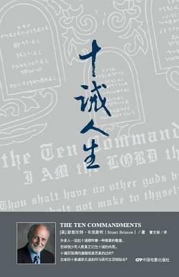 The Ten Commandments - Stuart Briscoe - cover