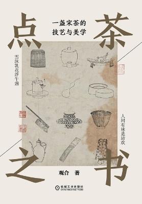 ????:?????????? The Book Of Tea Whisking: The Art And Aesthetics Of A Song Tea - ?? - cover