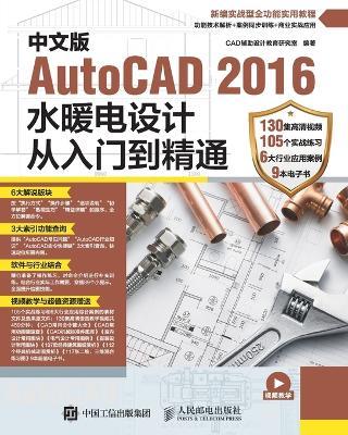 ???AutoCAD 2016??????????? - Cad????????? - cover