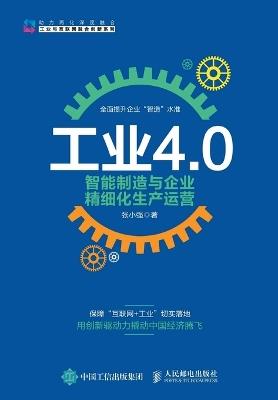 ??4.0??????????????? - ??? - cover