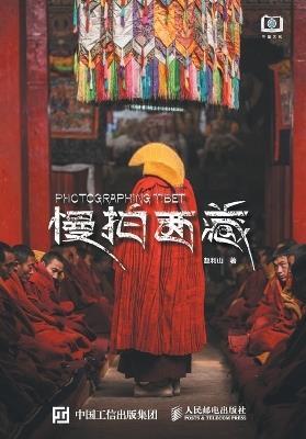 Slow Beat Xizang/慢拍西藏 - 赵利山　著 - cover