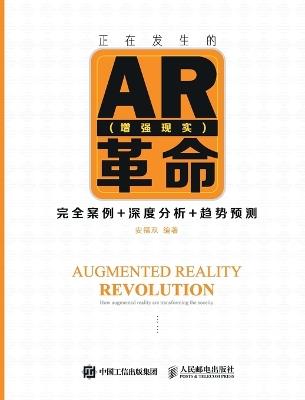 The Emerging AR Revolution: Complete Cases+Deep Analysis+Trend Prediction/正在发生的AR（增强现实）革命：完全案例+深度分析+趋势预૭ - 安福双编著 - cover
