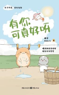 ?????? It's So Good To Have You! - ??,heko Li - cover