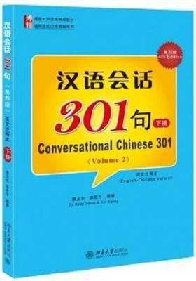 Conversational Chinese 301 (B) - Kang Yuhua - cover