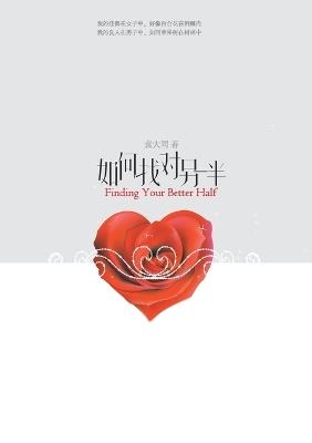 ??????? Finding Your Better Half - ?? ? - cover
