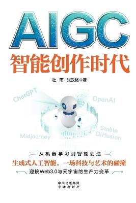 Aigc: The Age of Intelligent Creation/AIGC：智能创作时代 - 张孜铭 杜雨 - cover