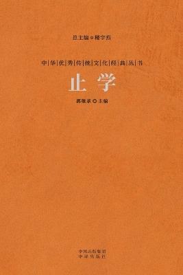 ?? The Wisdom Of Knowing When To Stop - ????? - cover