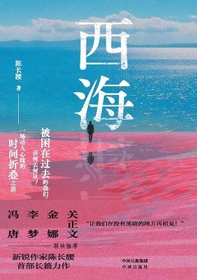 West Sea/西海 - 陈长腰 - cover