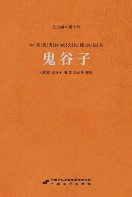 ??? Guiguzi - (??)??? - cover