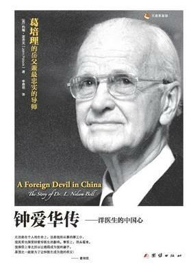 A Foreign Devil in China ???? - John Pollock - cover