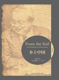 From the Soil: The Foundation of Chinese Society - Fei Xiaotong - cover