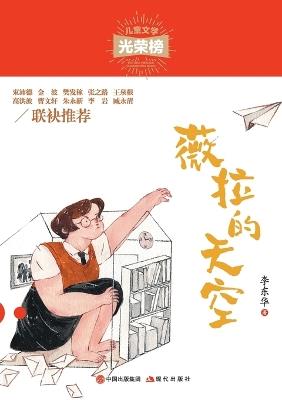 薇拉的天空 - 李东华 - cover