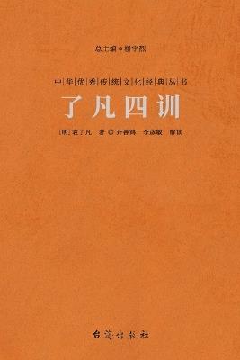 ???? Liao-Fan's Four Lessons - (?)??? - cover