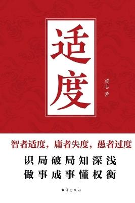 Moderation/适度 - 凌志 - cover