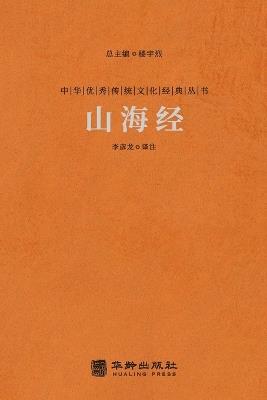 ??? The Classic Of Mountains And Rivers - ????? - cover