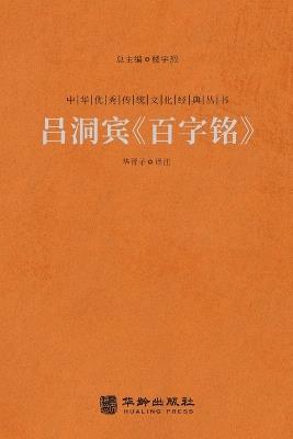 ???«???» The Hundred-Character Stele - ????? - cover