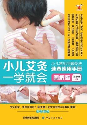 ???????? Pediatric Moxibustion - ??? - cover