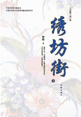 ???(??) Xiu Fang Street (Volume 1) - ?? - cover